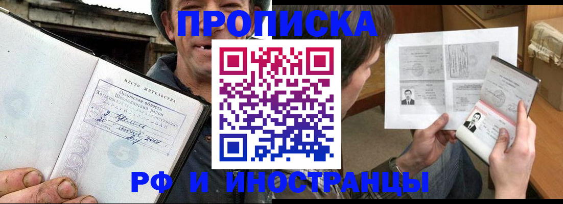 прописка паспорт в Заозёрске