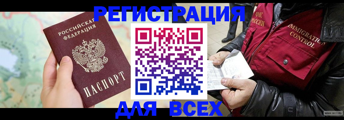 прописка штамп в Заозёрске